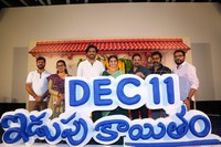 Idupu Kayitham Movie Gadapa Song Launch Photos